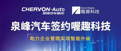 泉峰汽車攜手喔趣科技，開啟智能管理新篇章