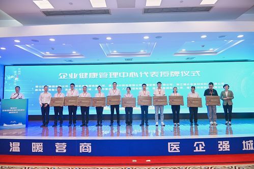 醫企攜手 首批64家企業試點建設健康管理中心，開啟健康管理新范式